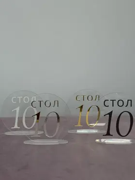 Номерки для столов с 1-10 прозрачные с золотом - Фото 4