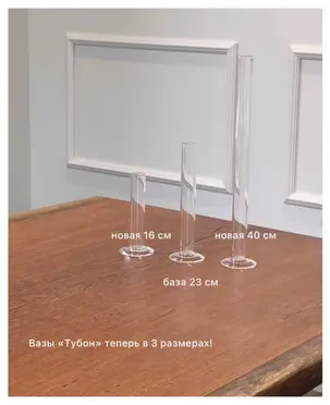 Прозрачная ваза «Тубон L» - Фото 4