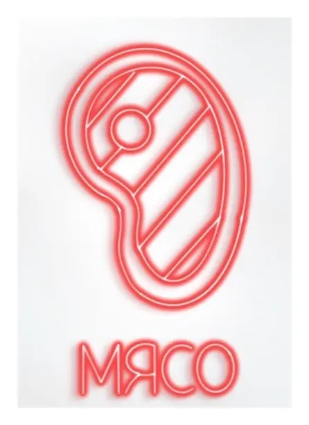 Неоновая вывеска "МЯСО"
