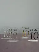Номерки для столов с 11-20 прозрачные с серебром