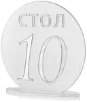 Номерки для столов с 11-20 прозрачные с серебром